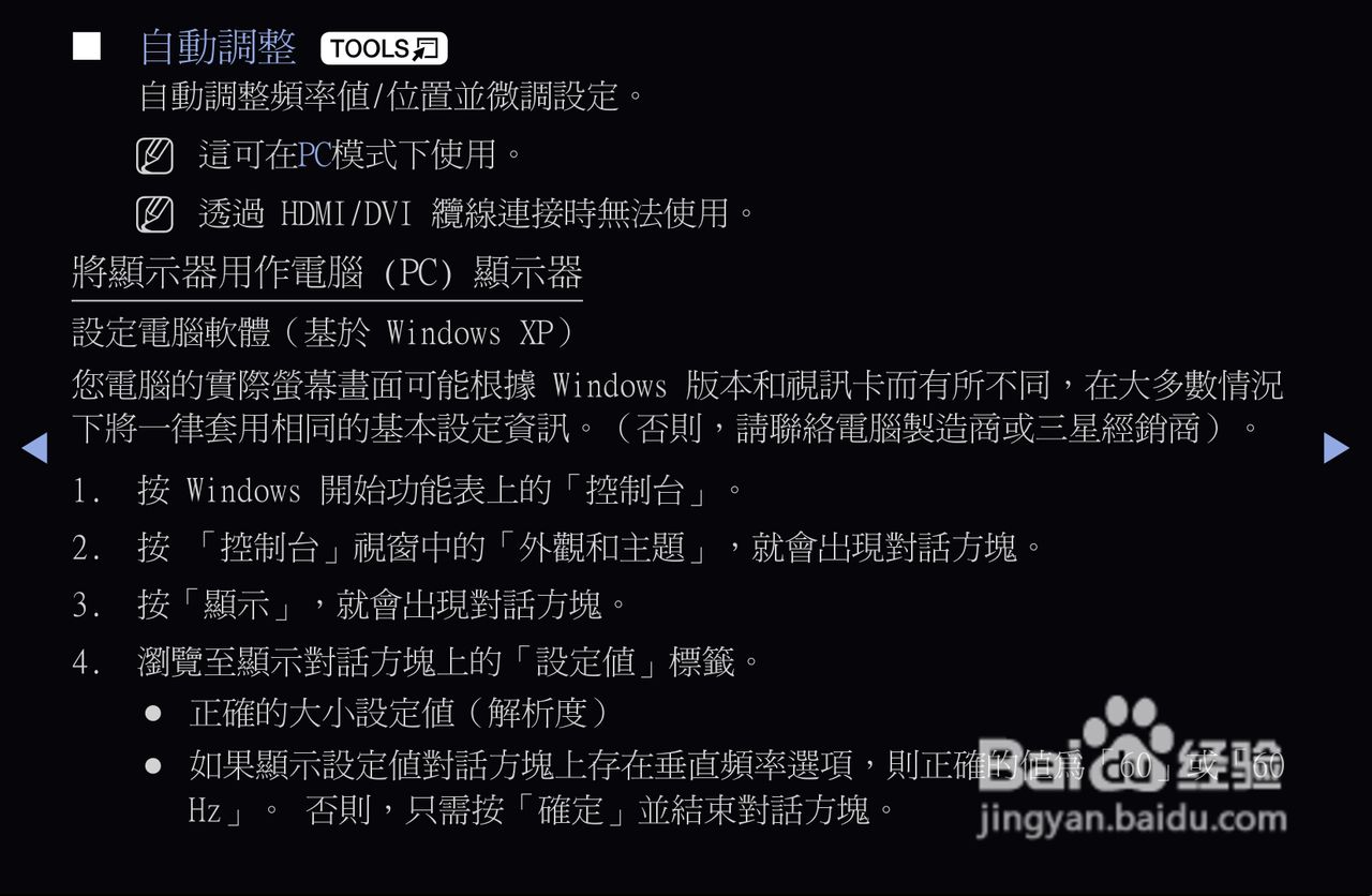 三星T27A550液晶显示器使用说明书:[3]