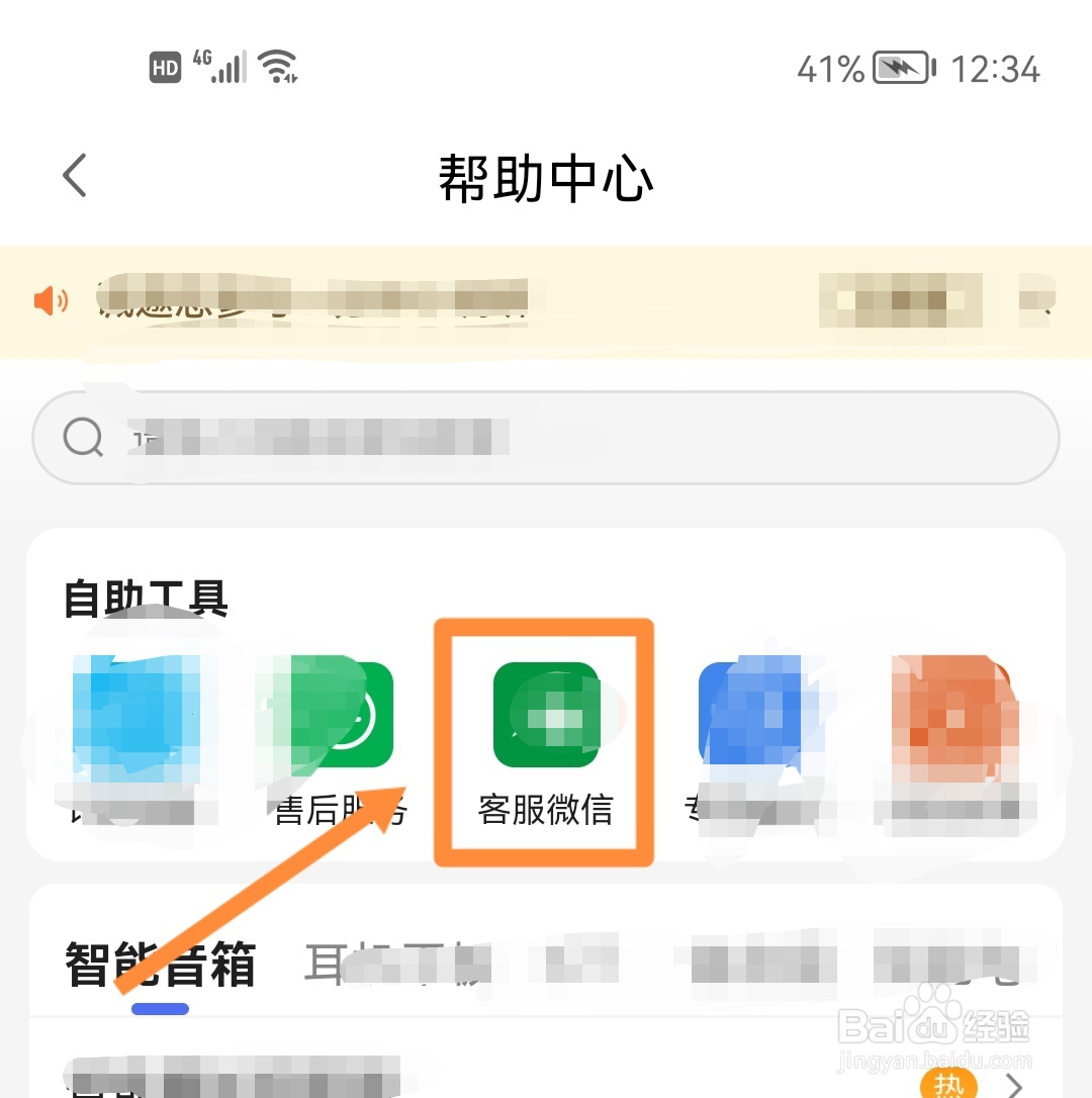 如何查找小度APP里的客服微信