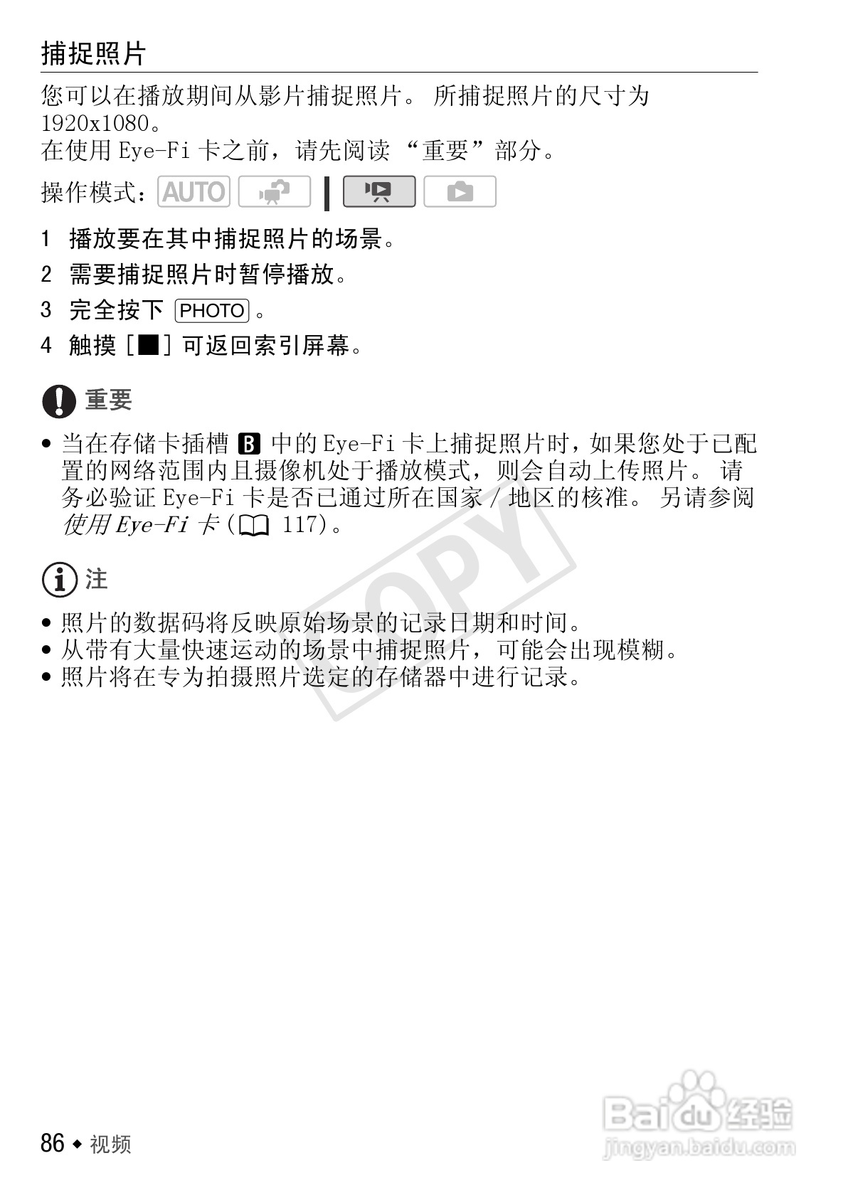 佳能LEGRIA HF R26数码摄像机使用说明书:[9]