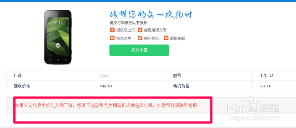 小米手机怎么查真伪 小米手机怎么查真假