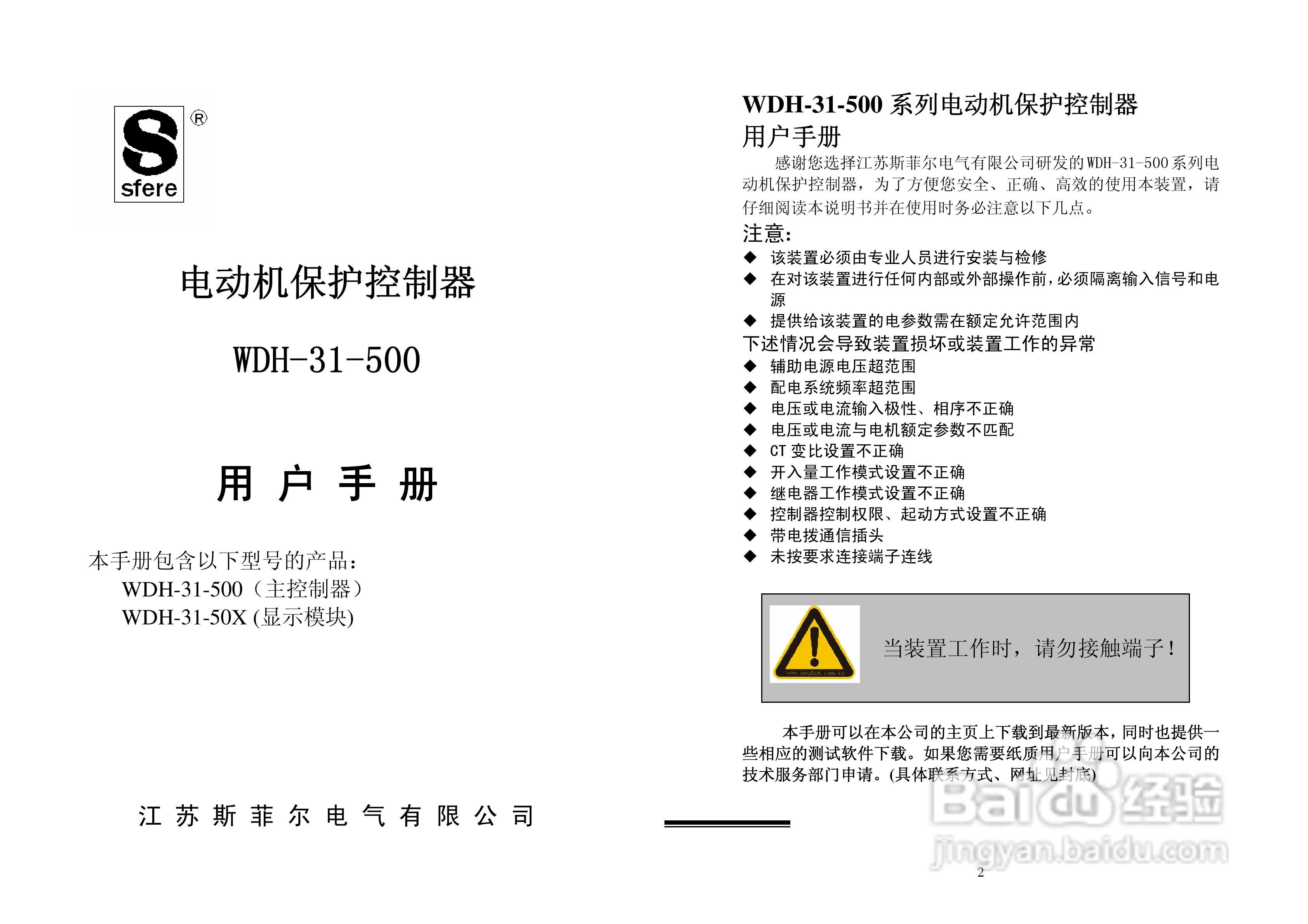 斯菲尔WDH-31-500 电动机保护控制器用户手册:[1]