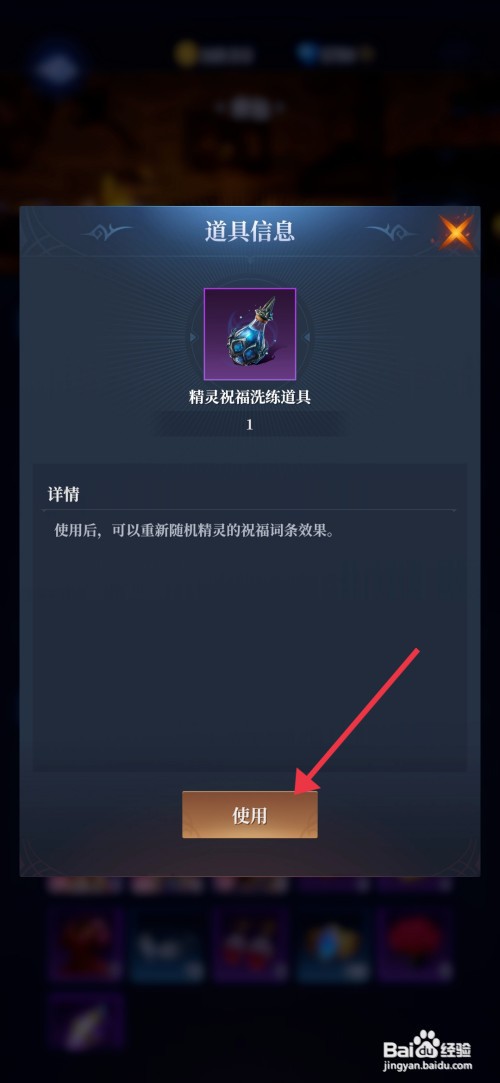利萨斯英雄精灵祝福洗练道具怎么才能使用