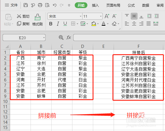 Excel如何将多个单元格的内容合并到一个