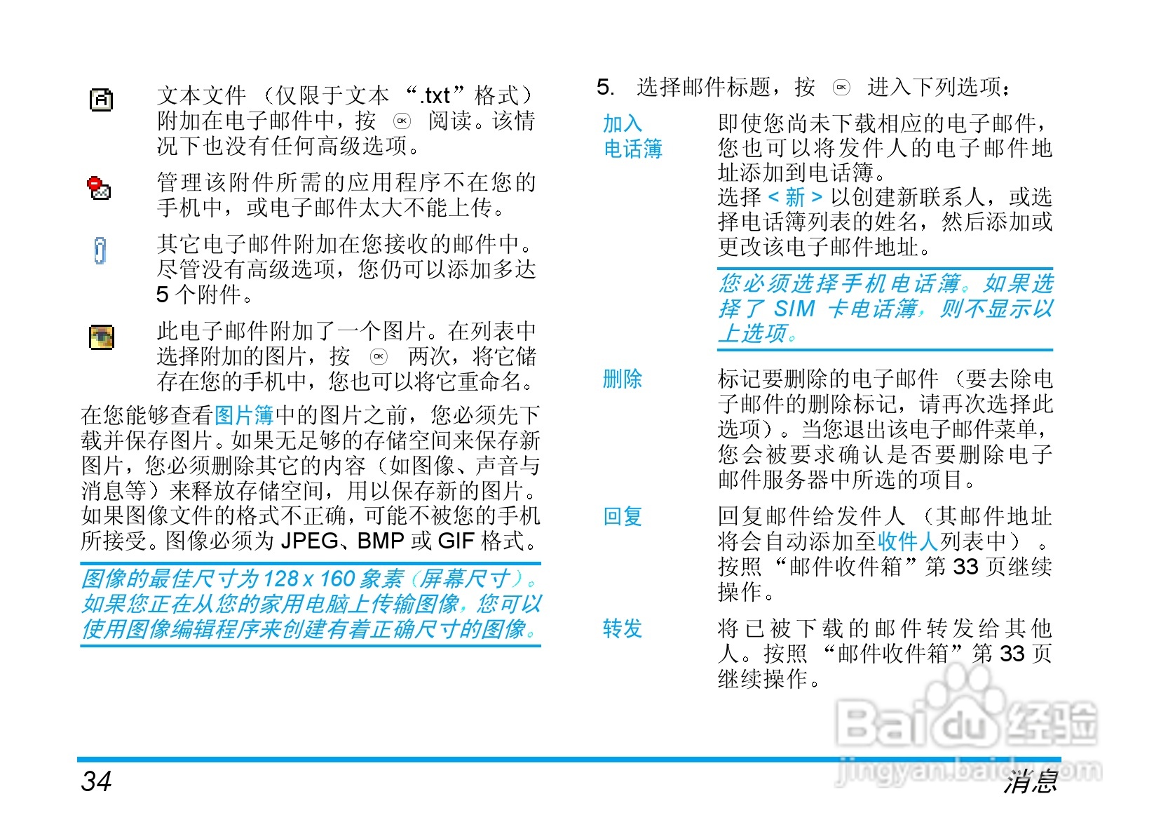 Philip飞利浦ct6608手机说明书:[4]