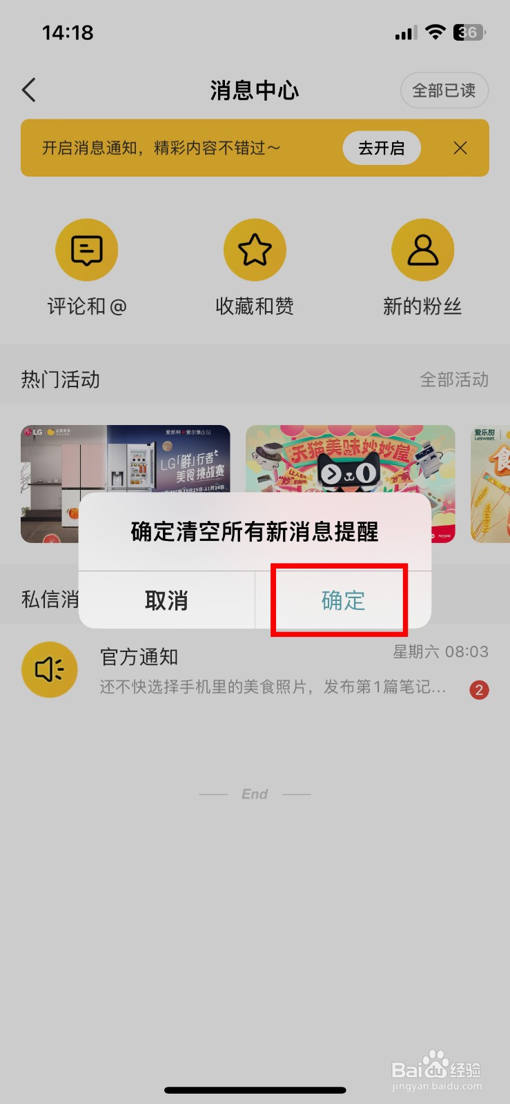 豆果美食软件app如何快速清空消息提醒