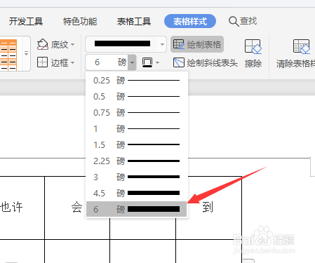 wps文檔中如何更改選中單元格邊框寬度