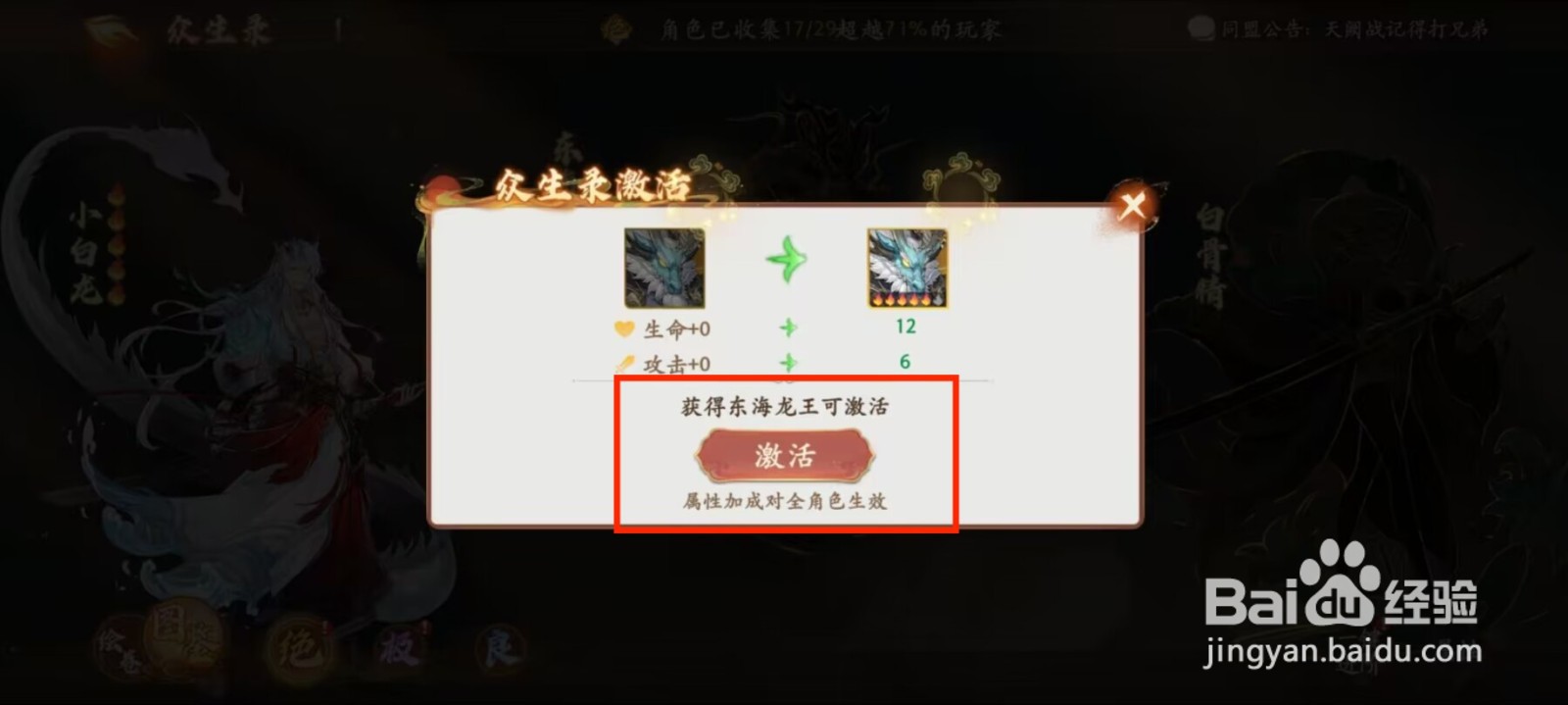 西游笔绘西行怎么在激活东海龙王？