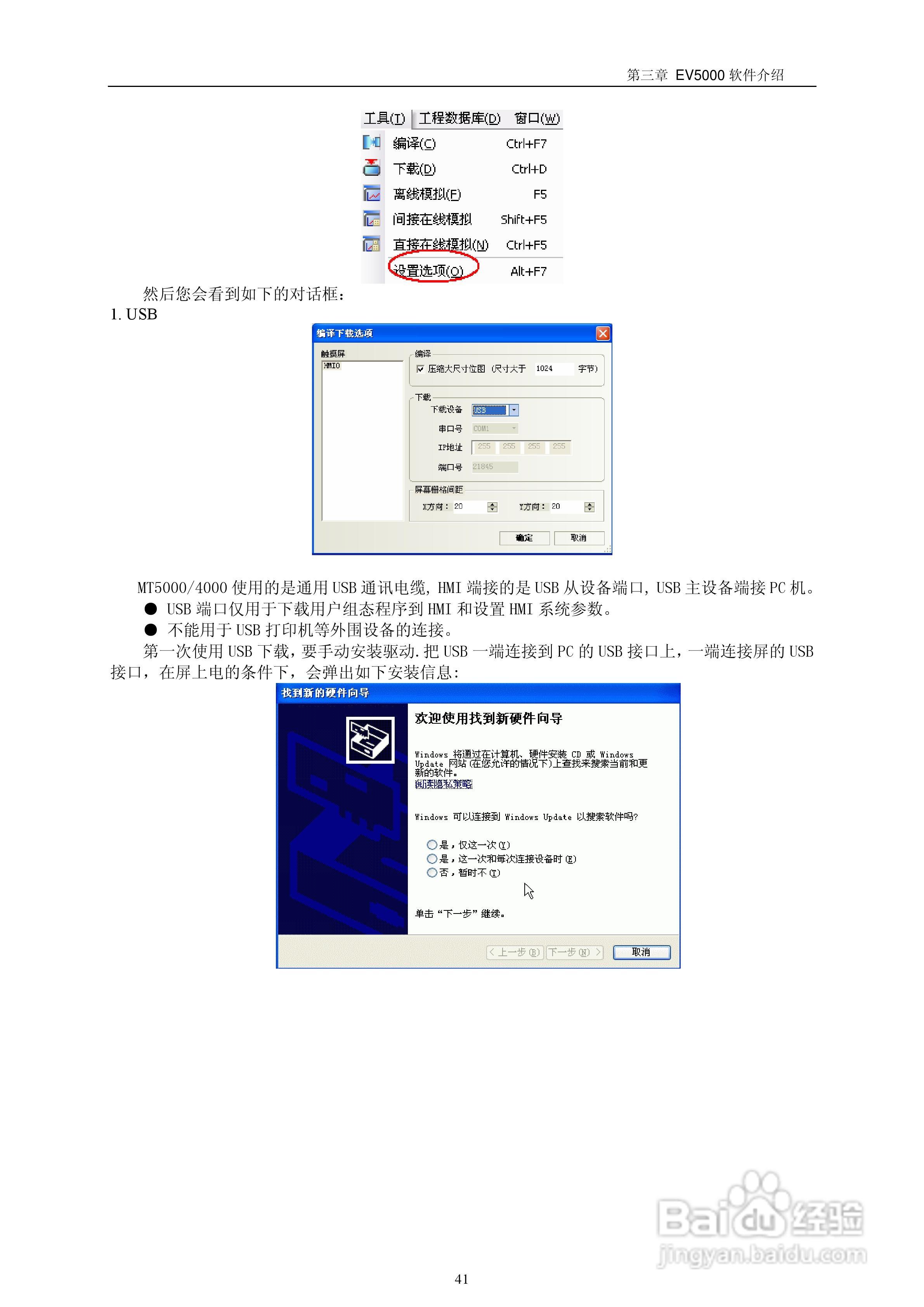 EV5000工业嵌入式人机介面（触摸屏）使用手册:[5]