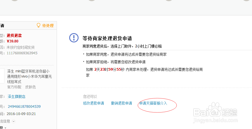 淘宝买家如何维权（投诉卖家+退货维权）
