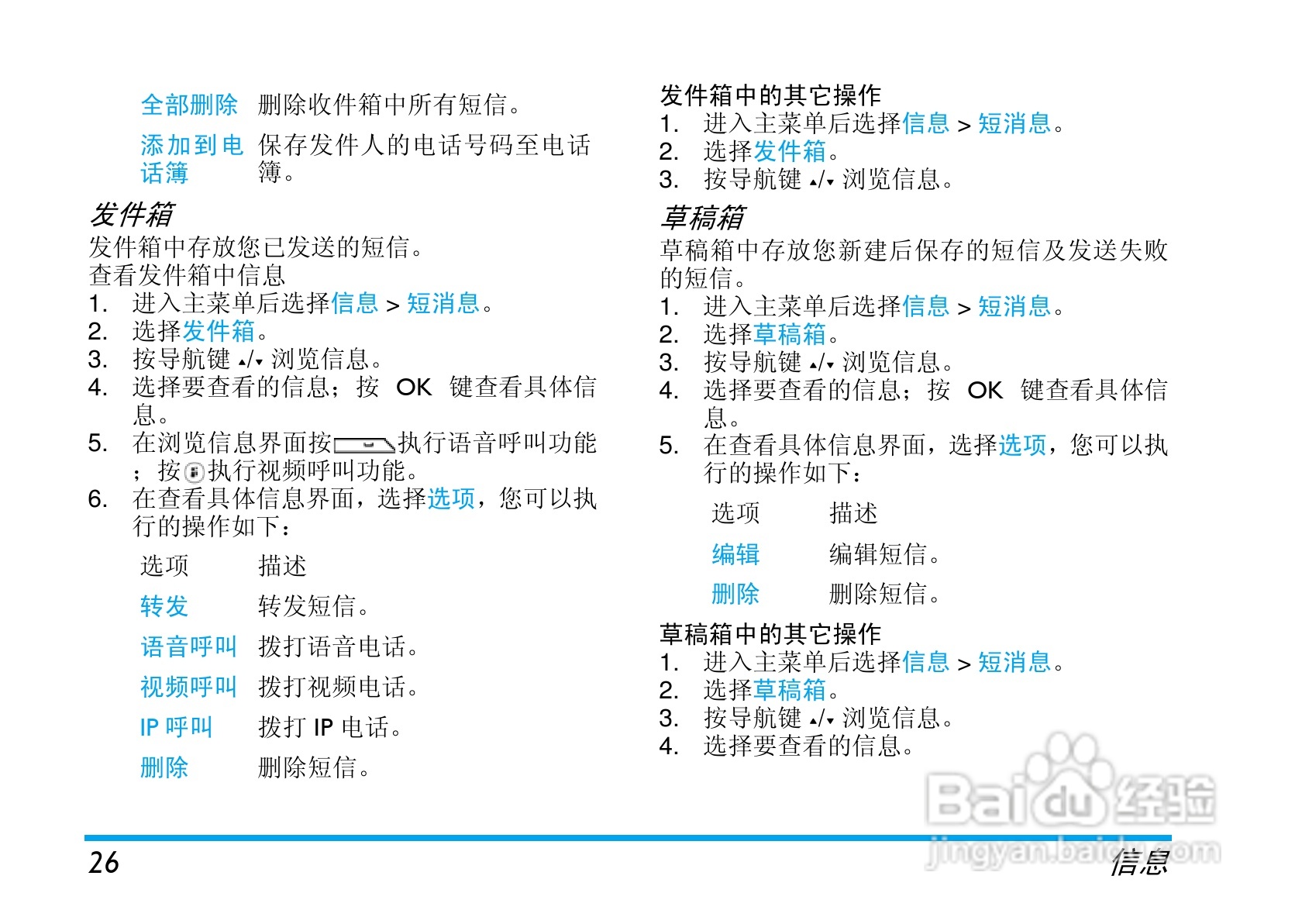 Philip飞利浦cttm700手机说明书:[3]