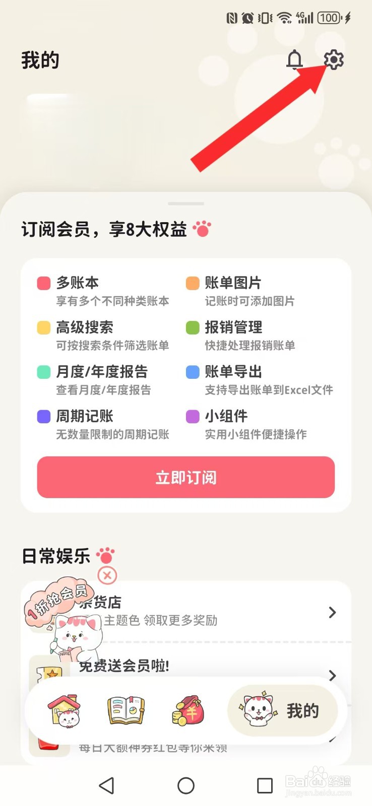 喵钱记账怎么让系统分类图标内容显示