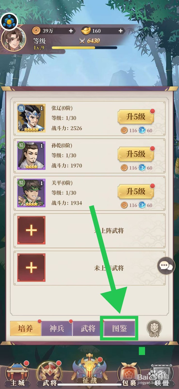 武圣三国怎么查看武将关平