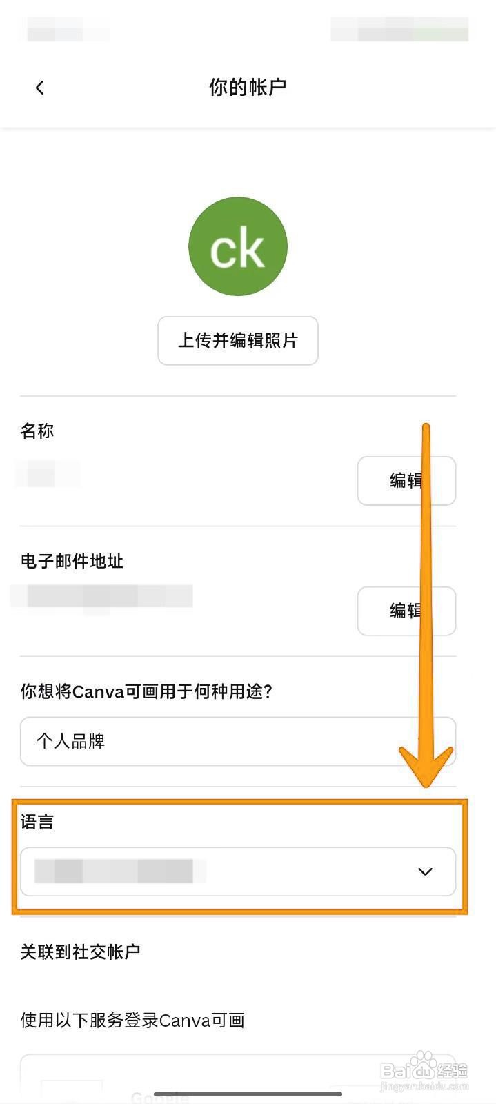 如何将Canva可画语言设为简体中文？