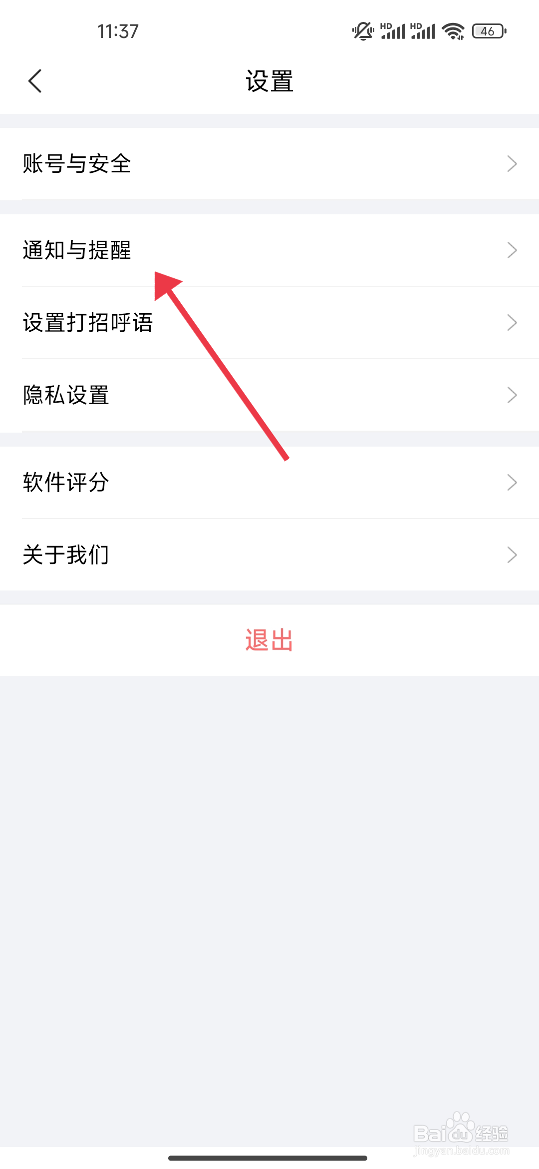 如何开启《智联招聘》求职小管家通知？