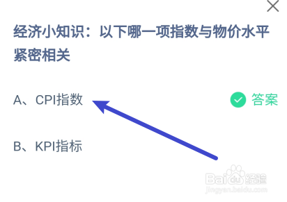 蚂蚁庄园答案哪一项指数与物价水平紧密相关？