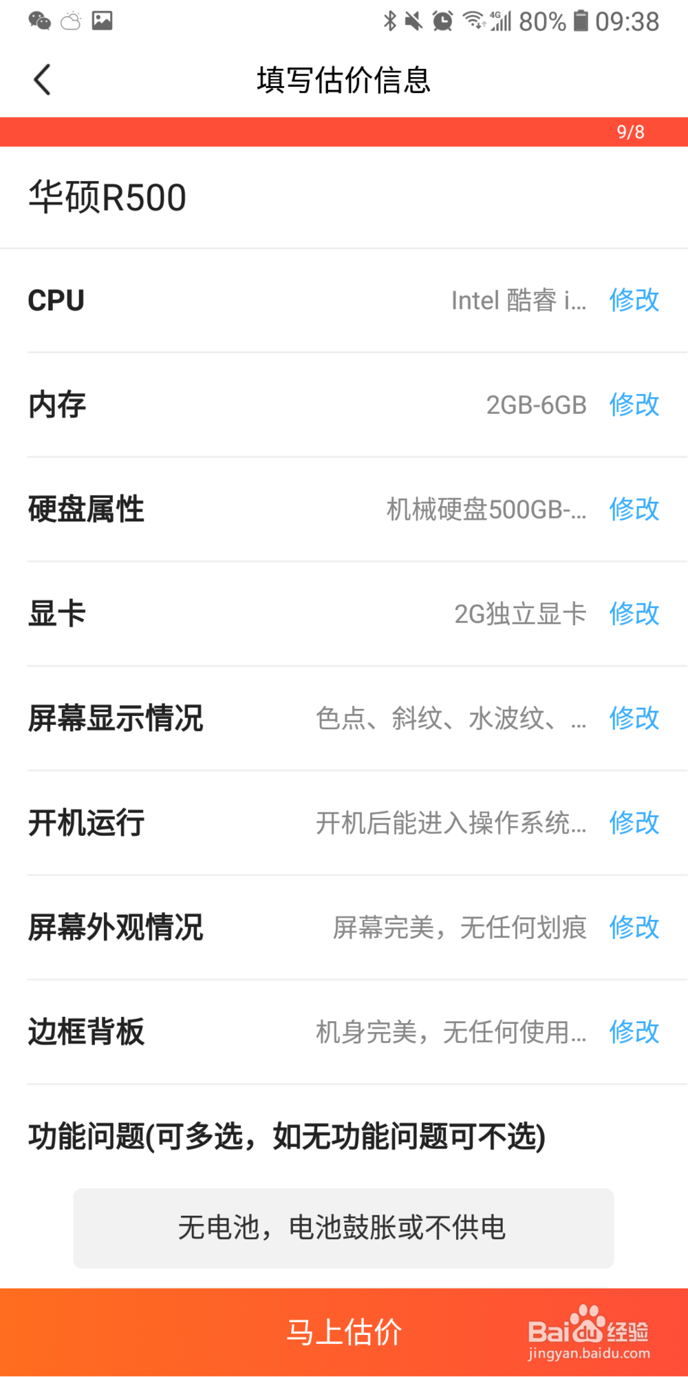 闲鱼上信用回收如何卖自己的笔记本电脑