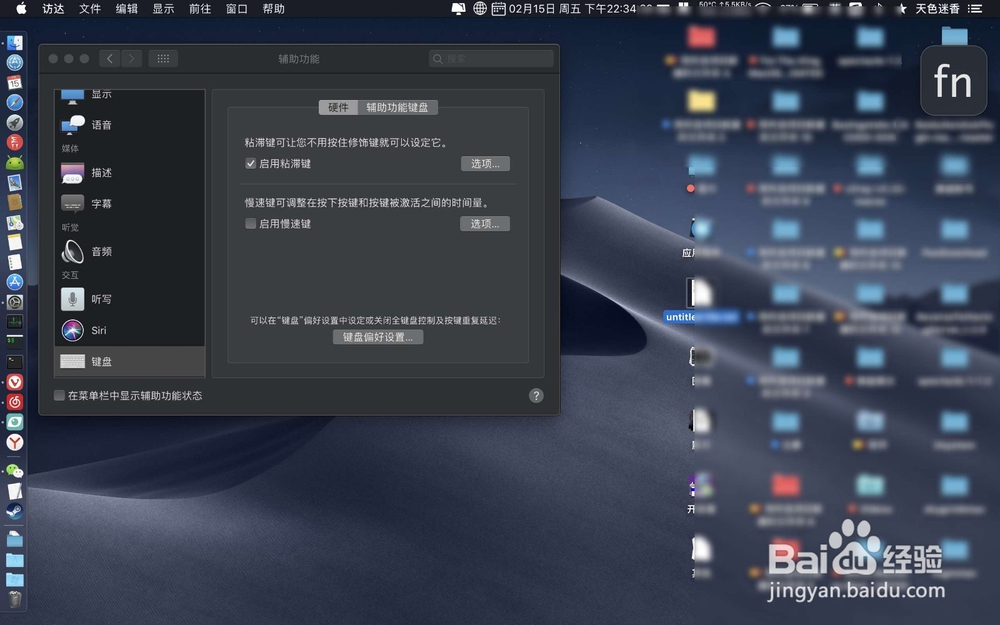 MacBook如何打开粘滞键慢速键