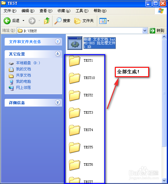 如何批量建立文件夹