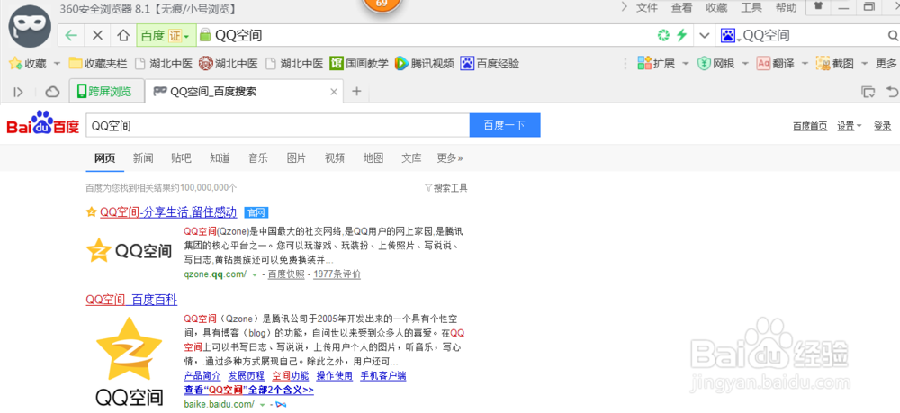 如何在QQ空间签到并发表成说说