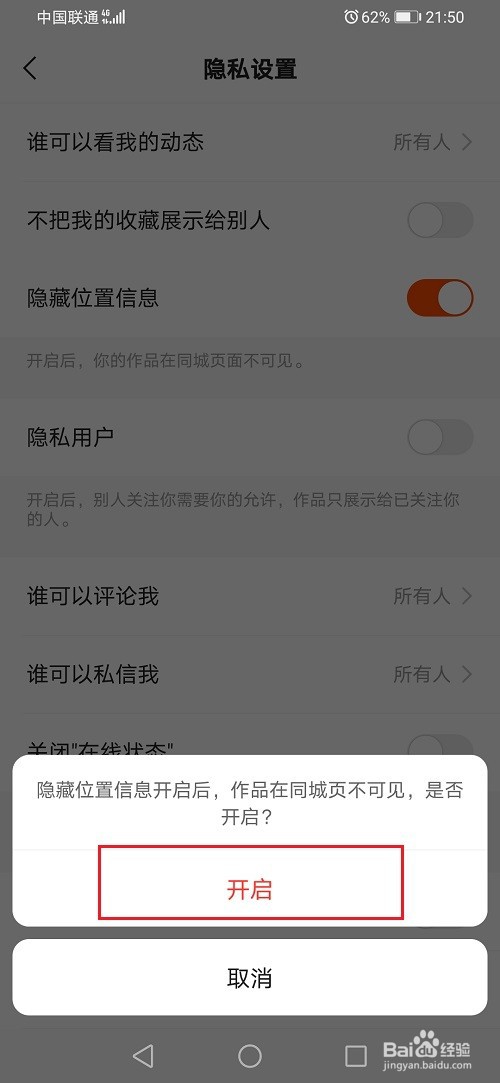 快手怎么设置作品同城看不到