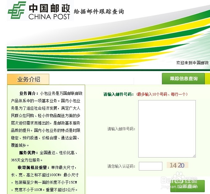 怎么在网上查邮政包裹到哪里了?