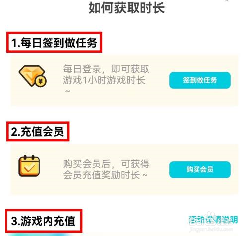 腾讯先锋怎么增加云游戏时长