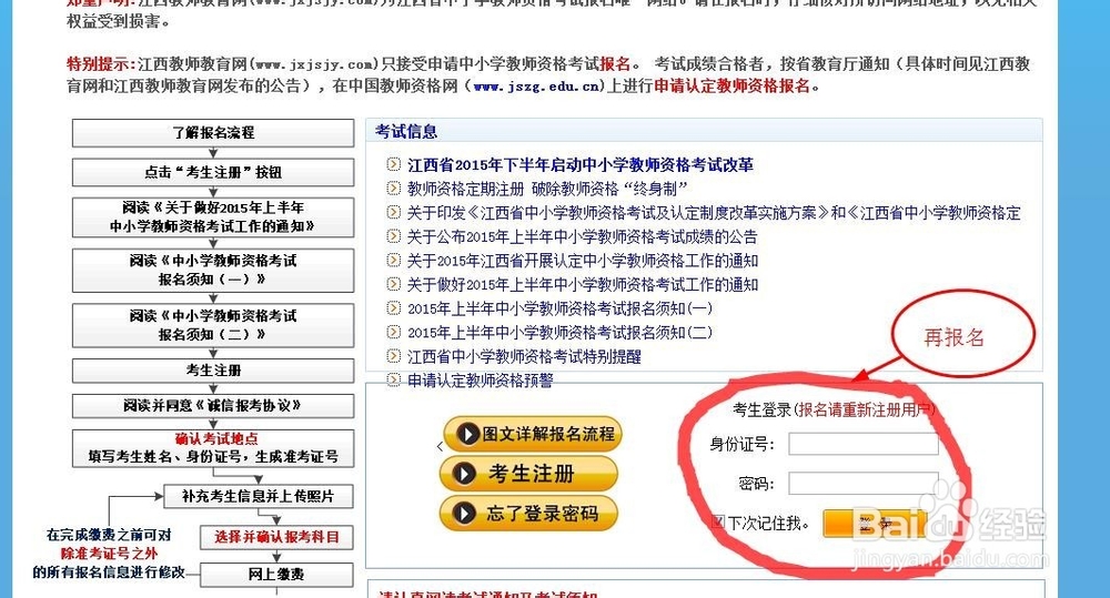 如何拿到江西省教师资格证