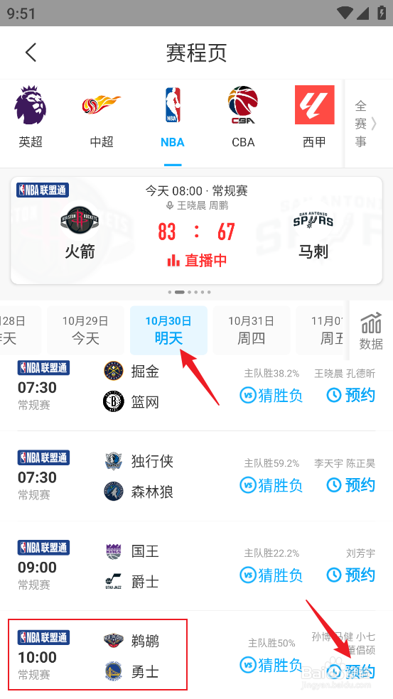 咪咕视频在哪预约观看NBA常规赛鹈鹕VS勇士