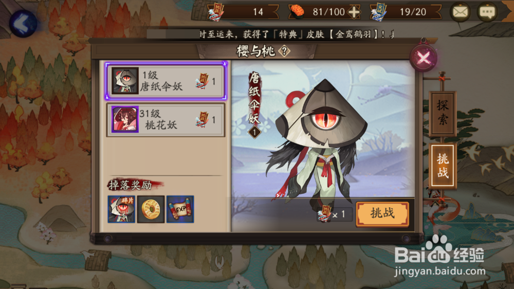 阴阳师山兔大暴走第八层攻略