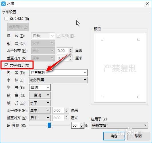 如何使用WPS工具简单添加水印