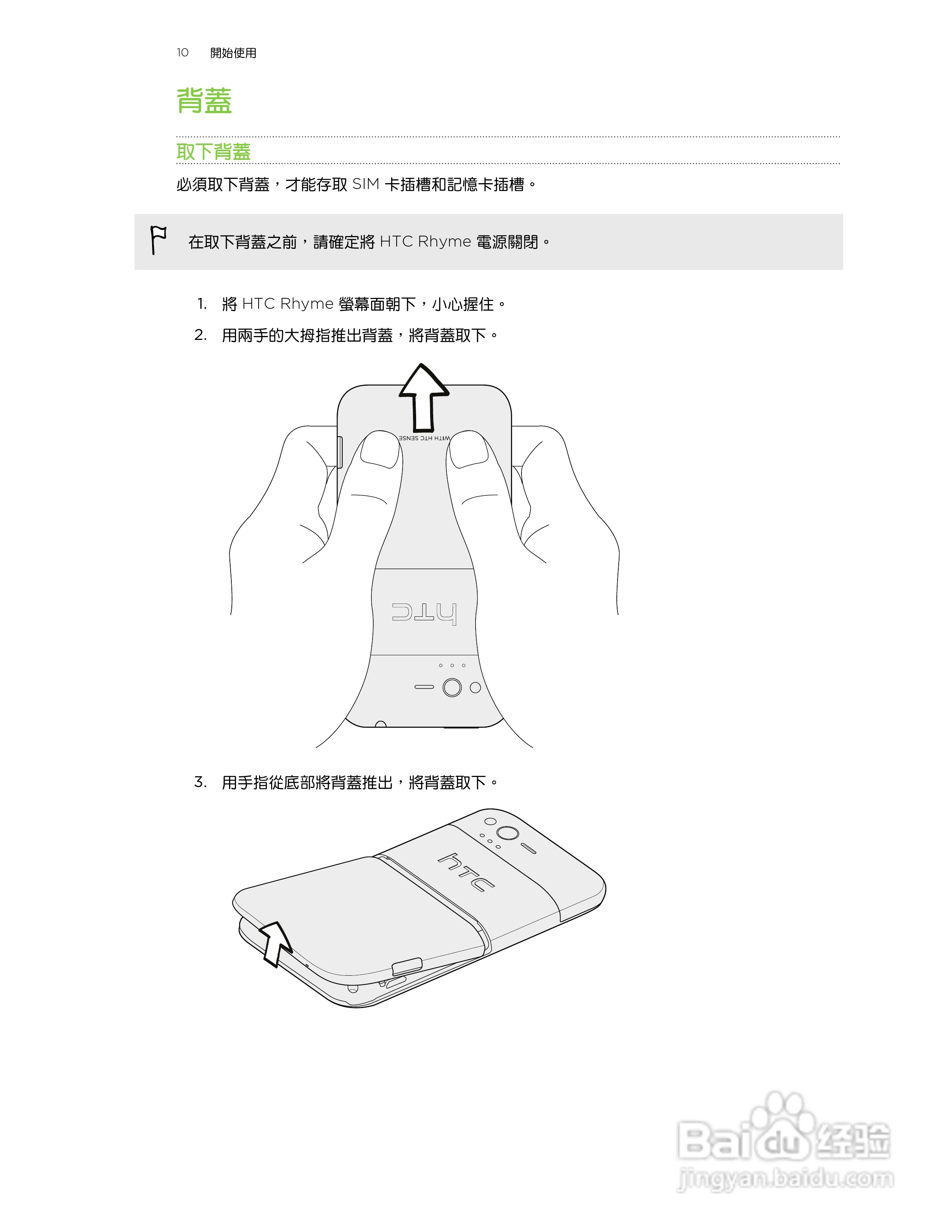多普达HTC Rhyme S510b手机使用说明书:[1]