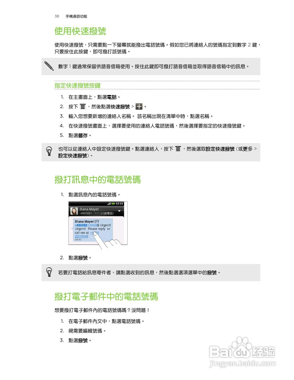 多普达HTC Explorer A310e手机使用说明书:[4]