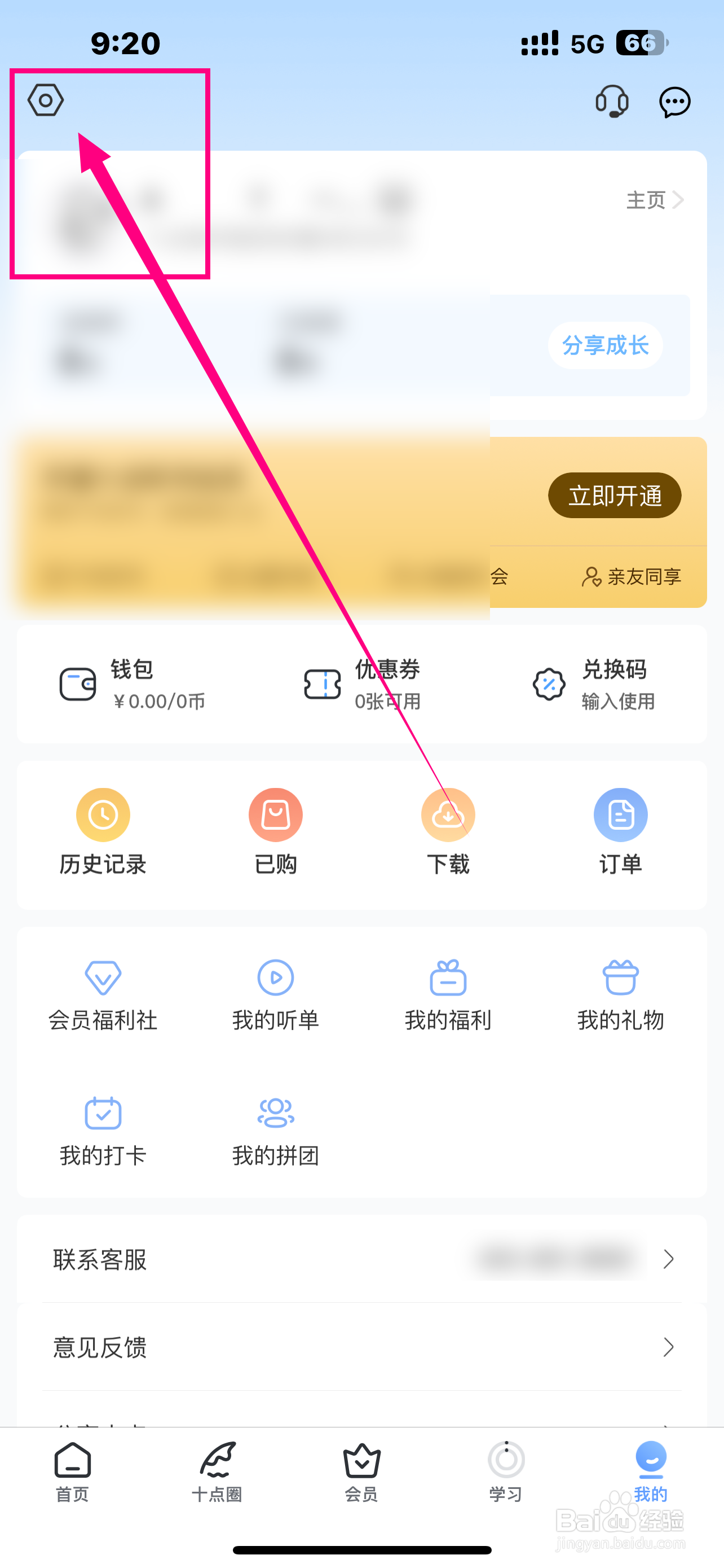 【十点读书】软件怎么开启优惠券过期提醒？