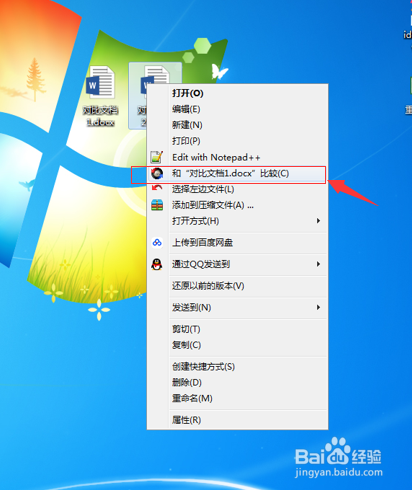 如何对比两个文档之间的差异