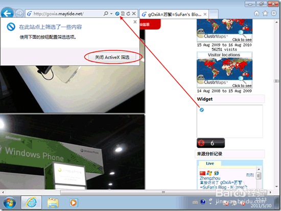 IE9中如何禁止网页加载ActiveX插件