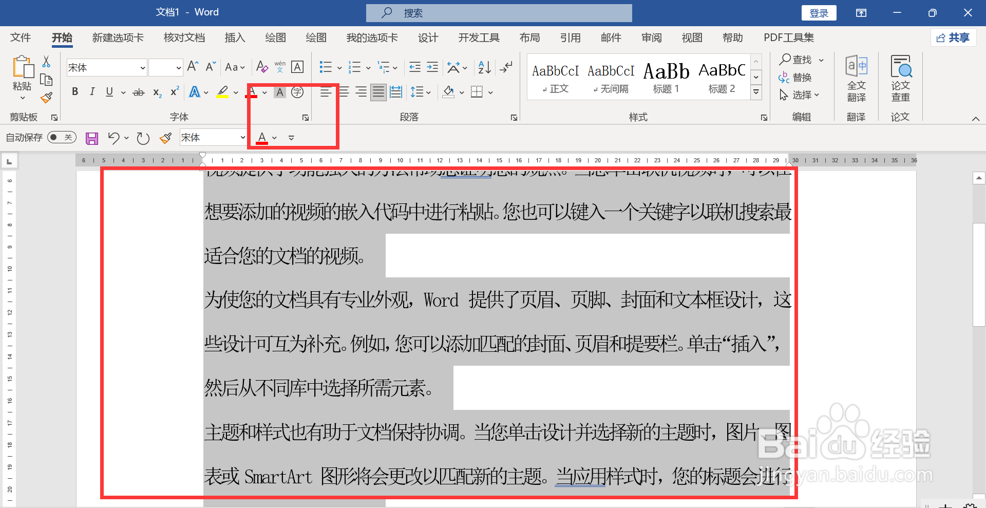 word文字太挤了怎么调