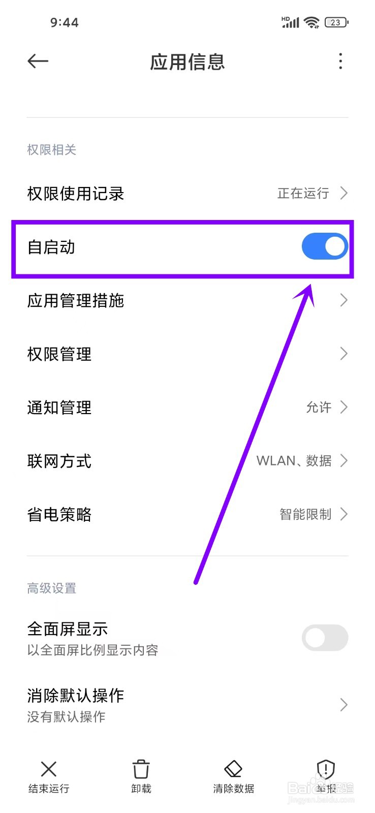 《纯纯周记》如何开启自启动