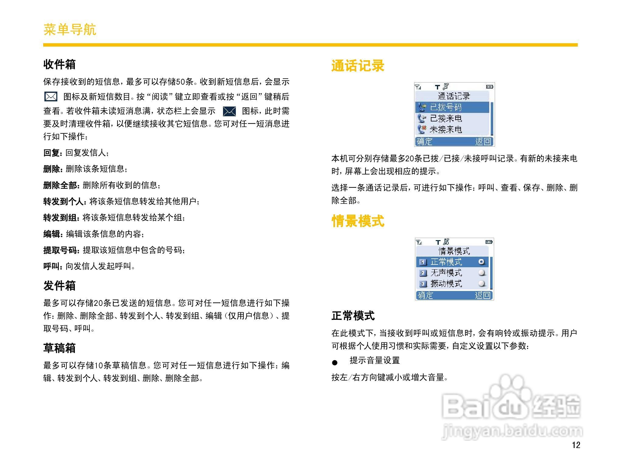 海能达PT580数字手持对讲机使用说明书:[2]