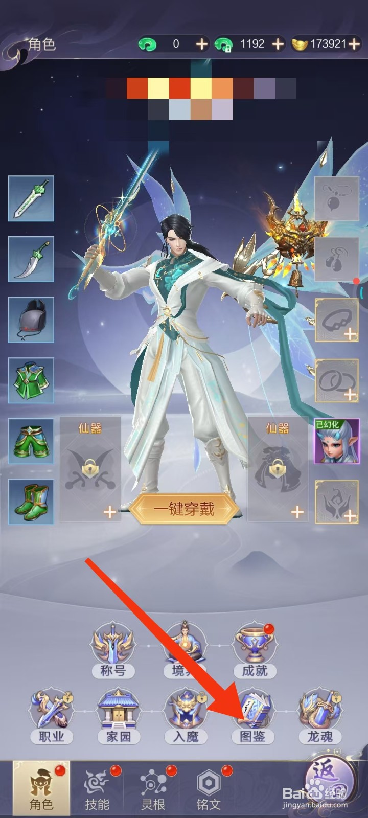 怎样查看万剑至尊深渊巨口的【图鉴属性】