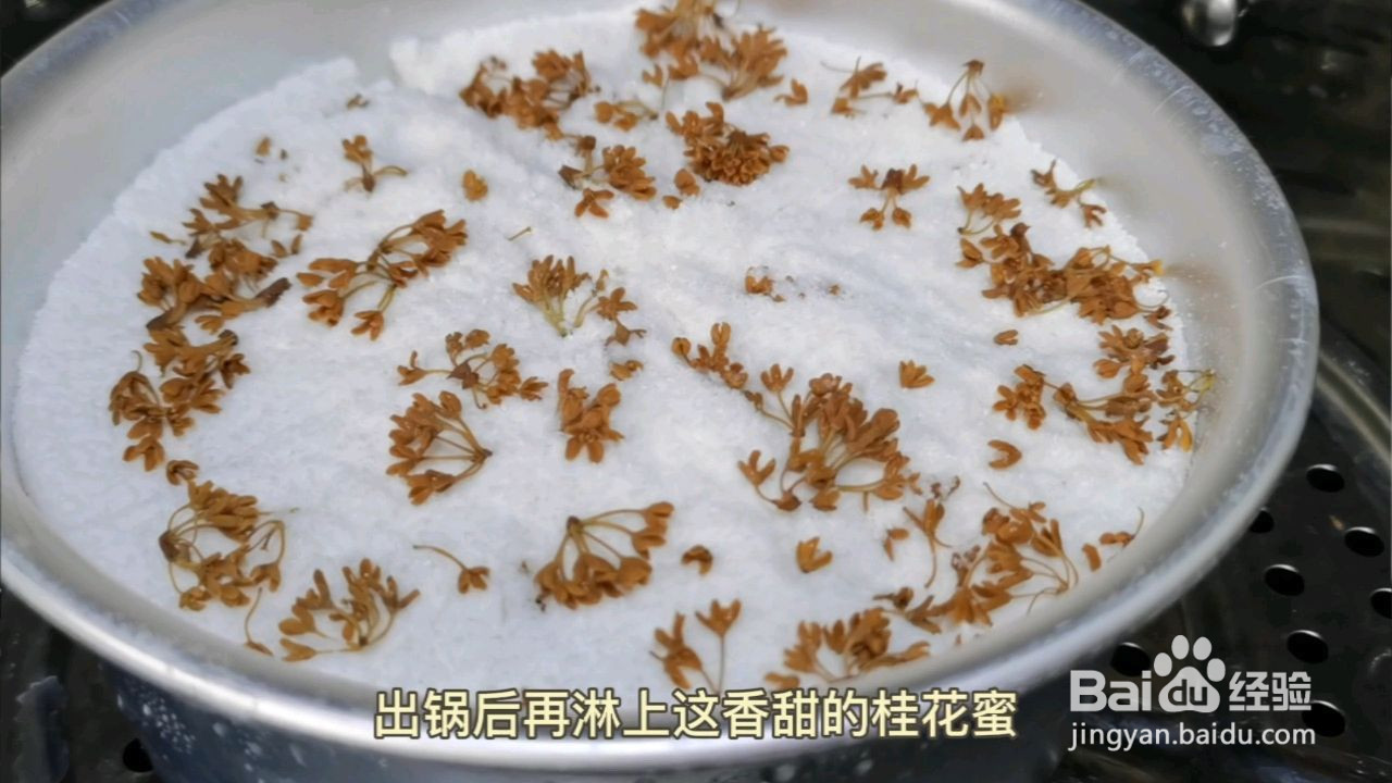 桂花糕的做法