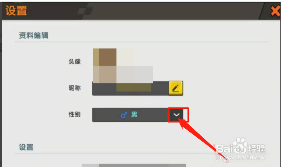 迷你世界性别如何设置保密