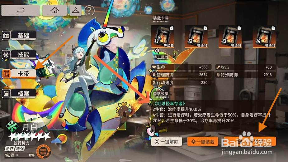 新月同行怎么解除毛球怪幸存者卡带
