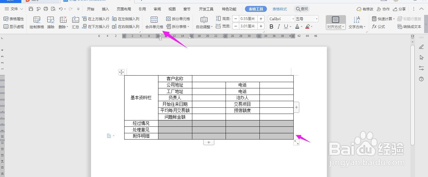 WPS2019 Word怎么制作问题账款报告书
