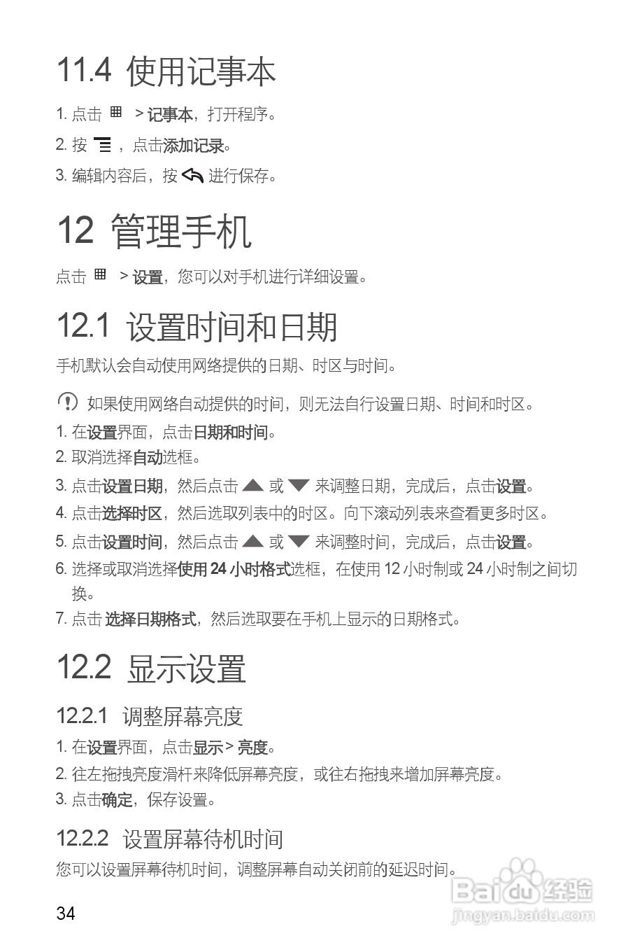 华为U8800 pro手机使用说明书:[4]