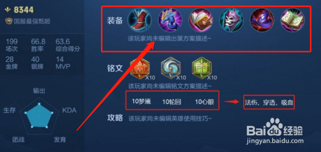 王者荣耀甄姬最强出装秒人推荐