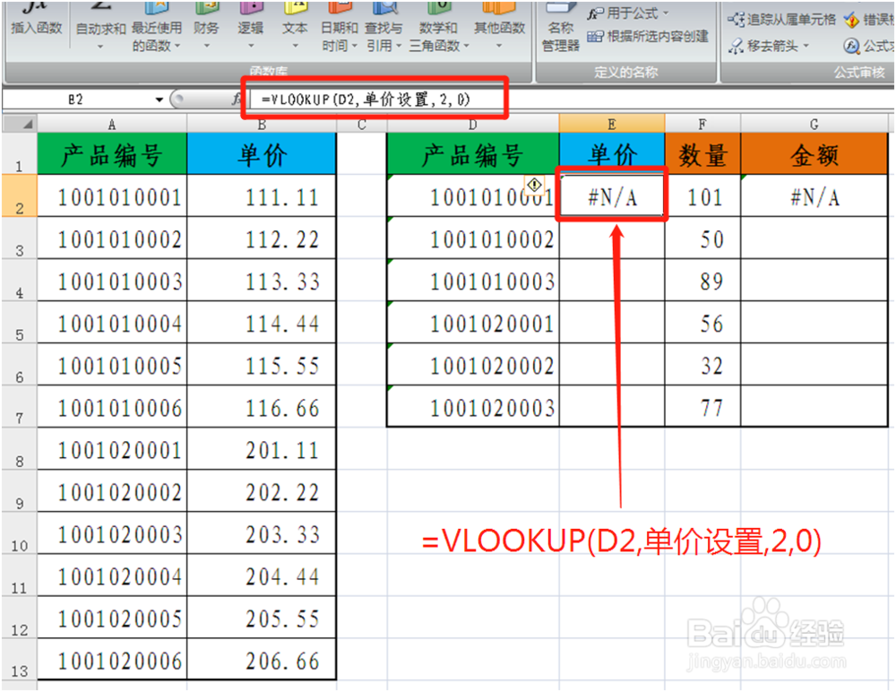 VLOOKUP函数中搜索的值的格式不匹配如何处理