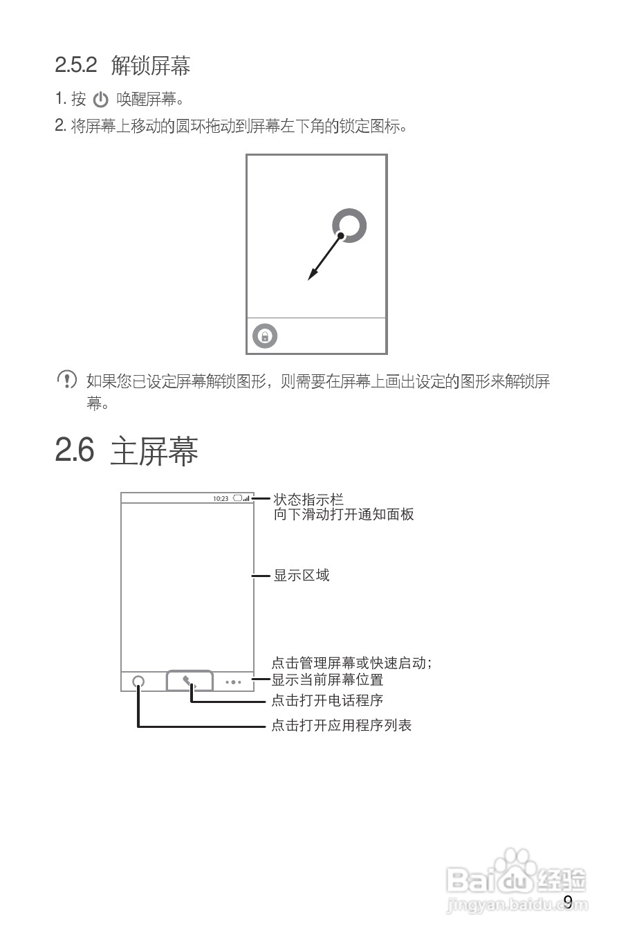 华为T8600手机使用说明书:[2]