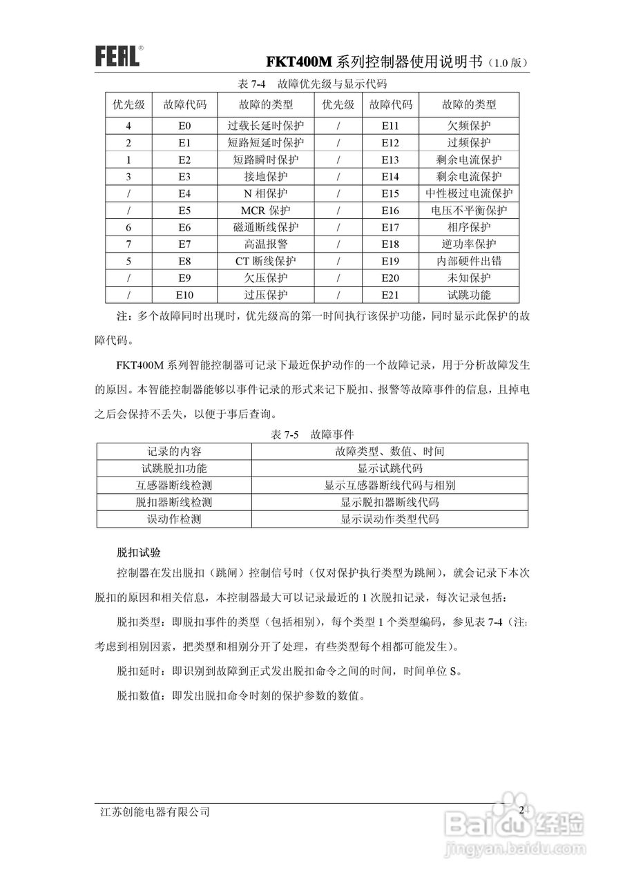 FKT400M系列控制器使用说明书1.0:[3]