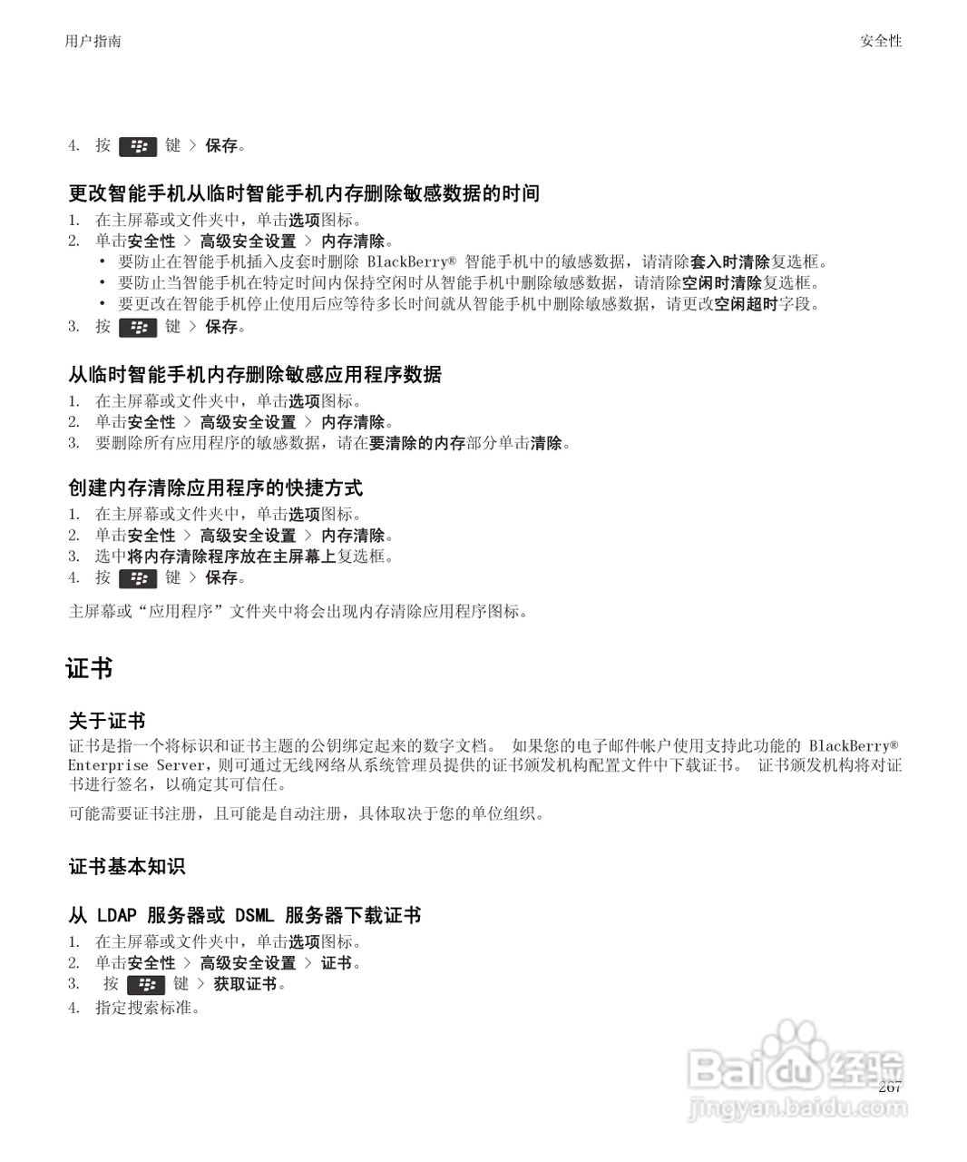 黑莓Curve 9350手机使用说明书:[27]