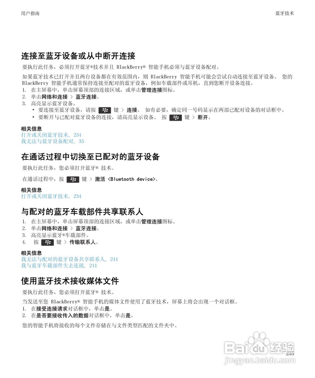 黑莓Curve 9350手机使用说明书:[24]